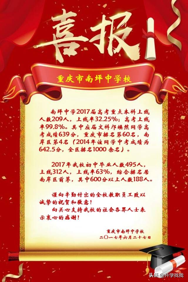 重庆小升初有哪些学校可以推荐,重庆南岸区中学排名前十名