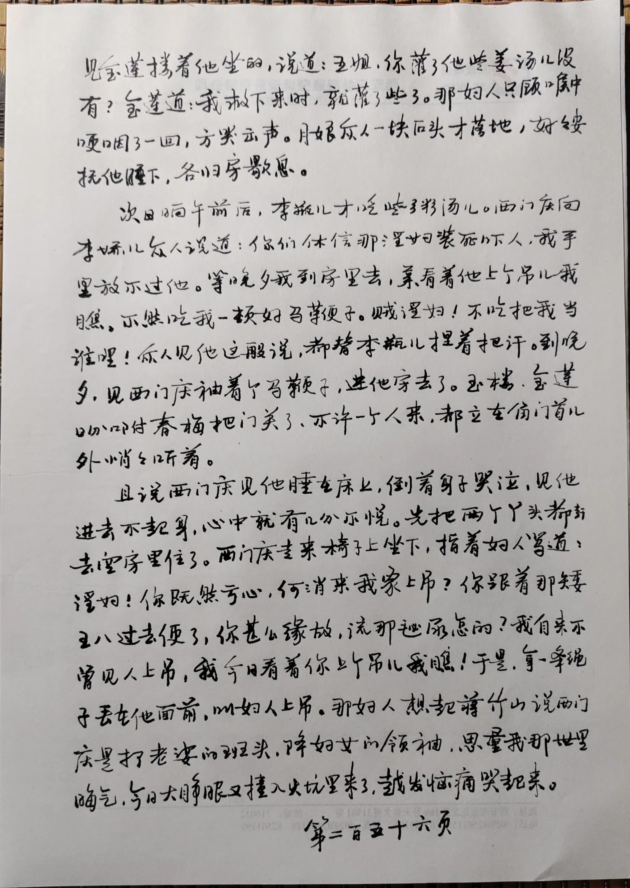 手抄*瓶金**梅全第256页第十九回草里蛇逻打蒋竹山李瓶儿情感西门庆