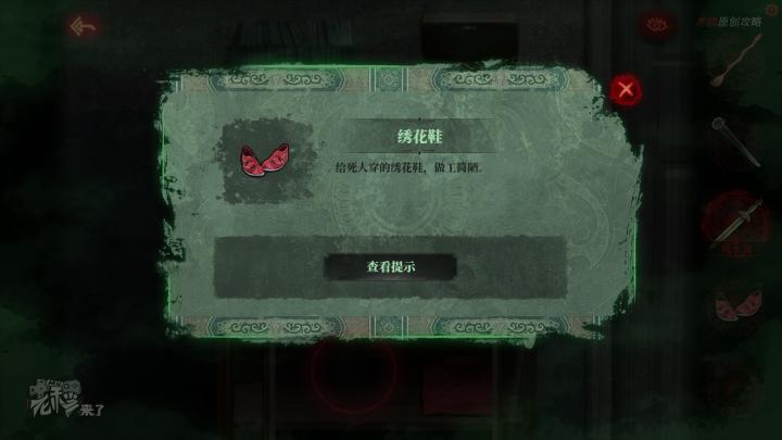 校园纸嫁衣游戏解谜攻略,纸嫁衣中式剧情解谜第一关怎么过