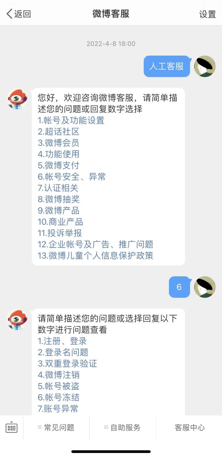 微博忘记了手机号登录不上了咋办,微博账号异常怎么联系微博客服