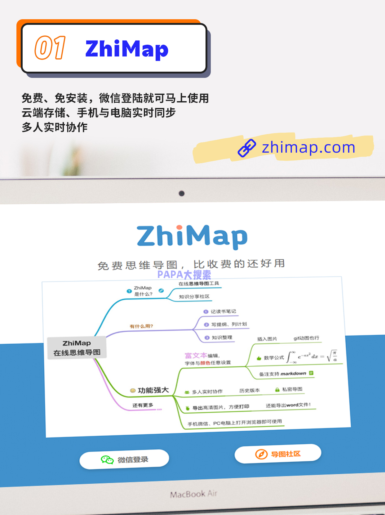 推荐5个免费好用的在线思维导图网站