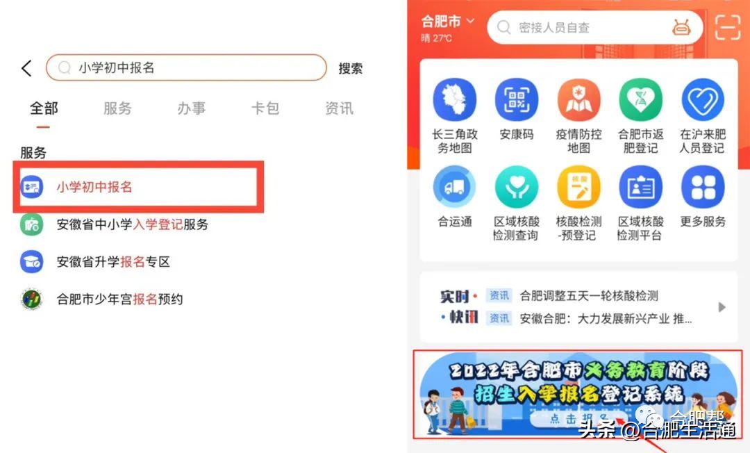 合肥中小学报名时间来了,事关中小学招生入学