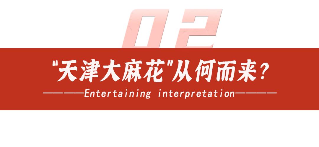 神秘组织天津大麻花完整,神秘组织天津大麻花到底是什么