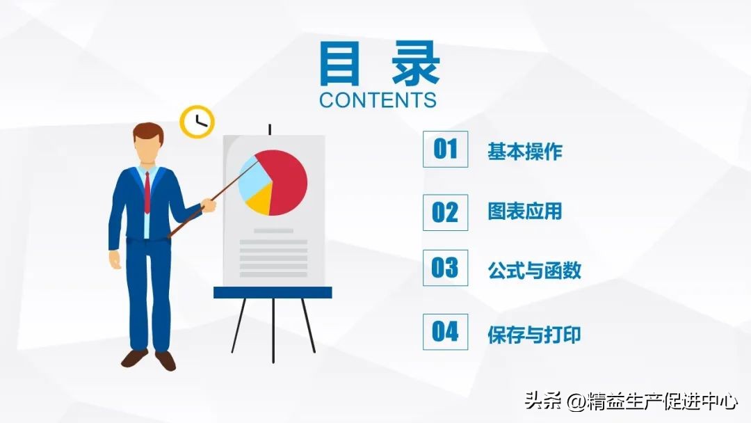 excel基础入门教程ppt下载,excel基础培训学习