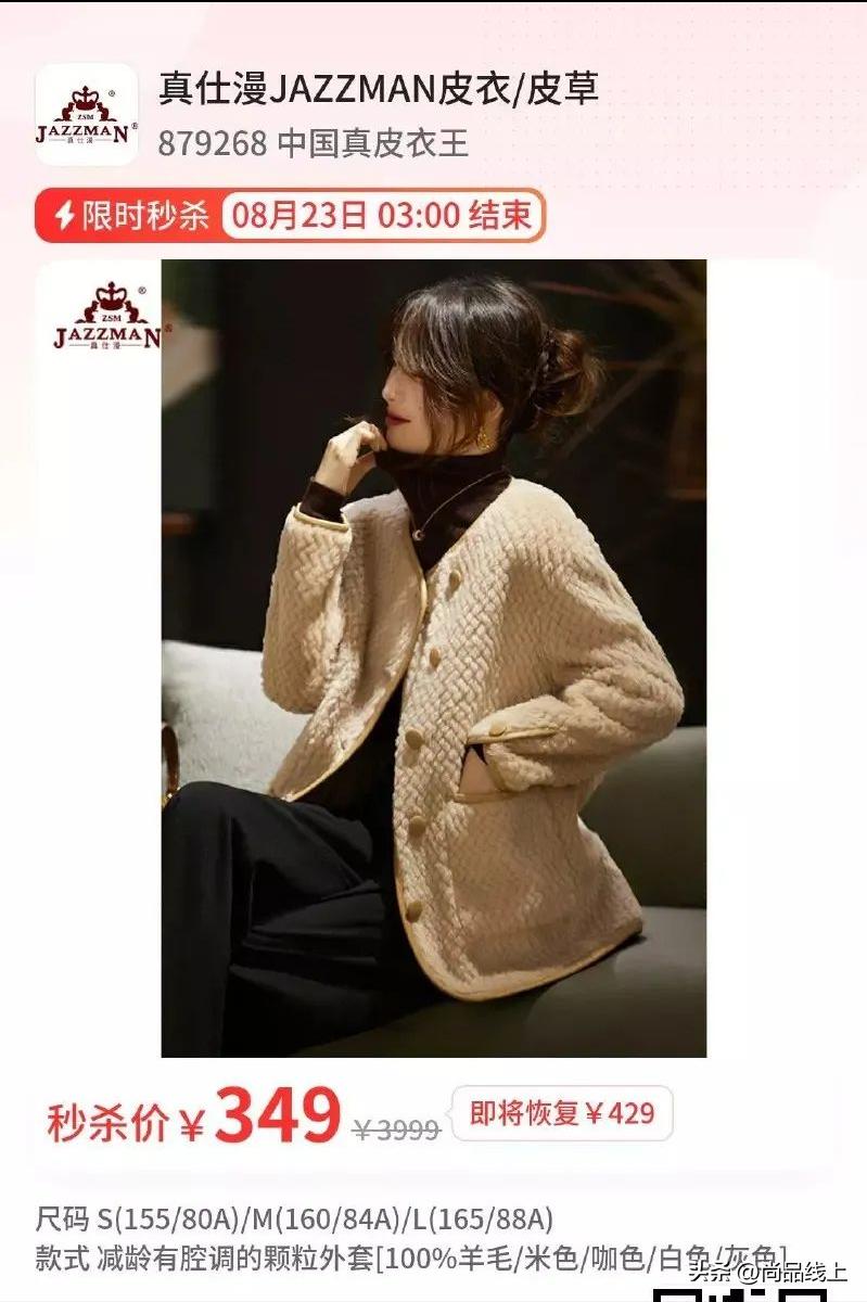 中国真皮衣王【真仕漫】，一口价99、199、299元任选，领券299-30