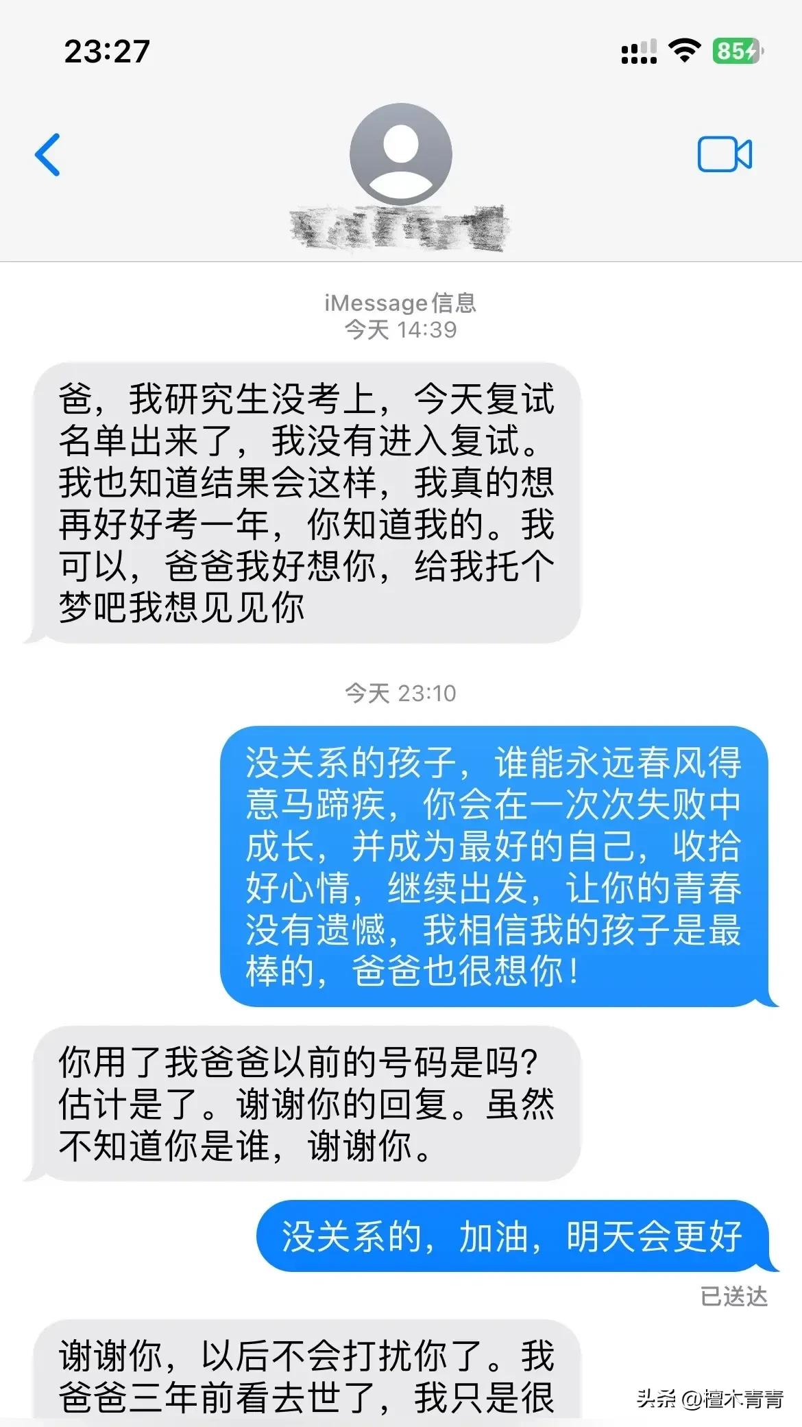 泪奔!一位陌生父亲的短信回复温暖全网