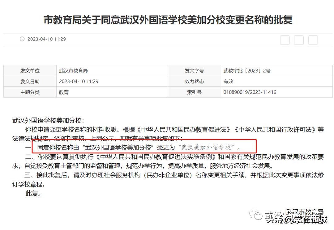 美加改名了么,美加外国语学校为什么更名