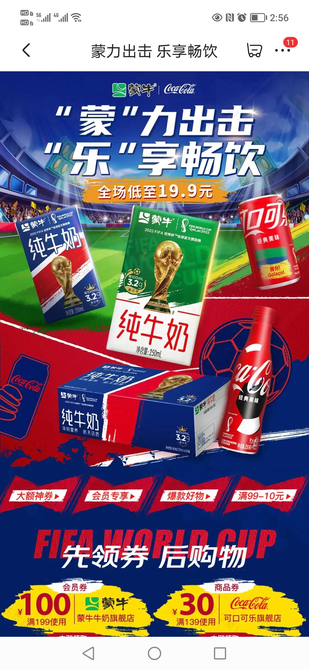 蒙牛发力新零售,蒙牛乳业第二届世界杯