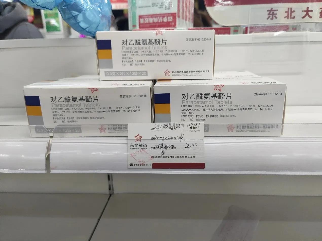 曝光：东北制药，悬壶济世，退热药2元20片50年不涨价真的假的？