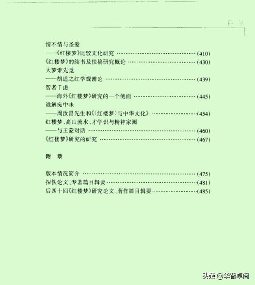 红楼梦精读版,红楼梦红学