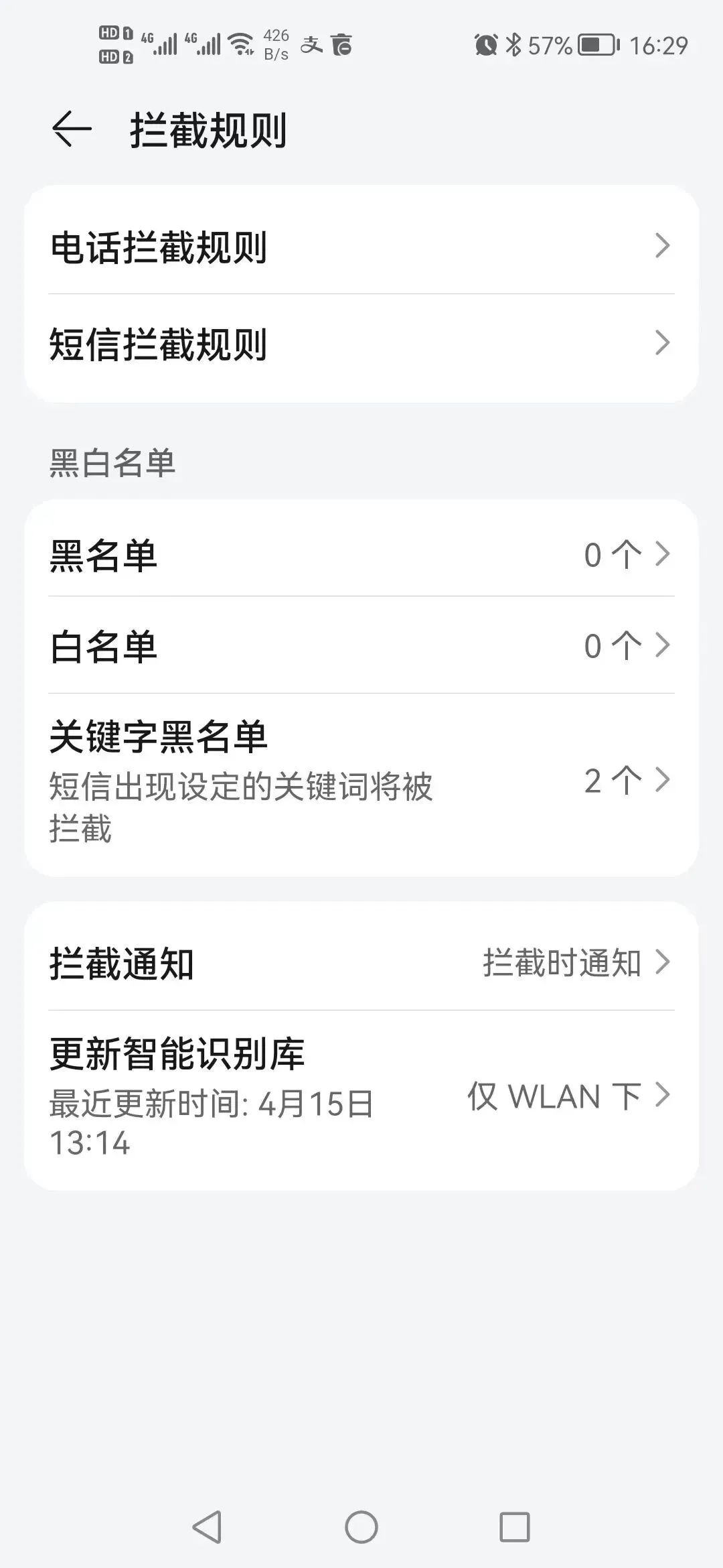 怎么永远屏蔽一个电话,怎么关闭骚扰电话和骚扰短信