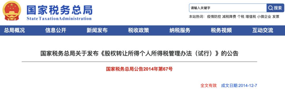 自然人股权转让的具体流程,自然人转让股权的税务流程