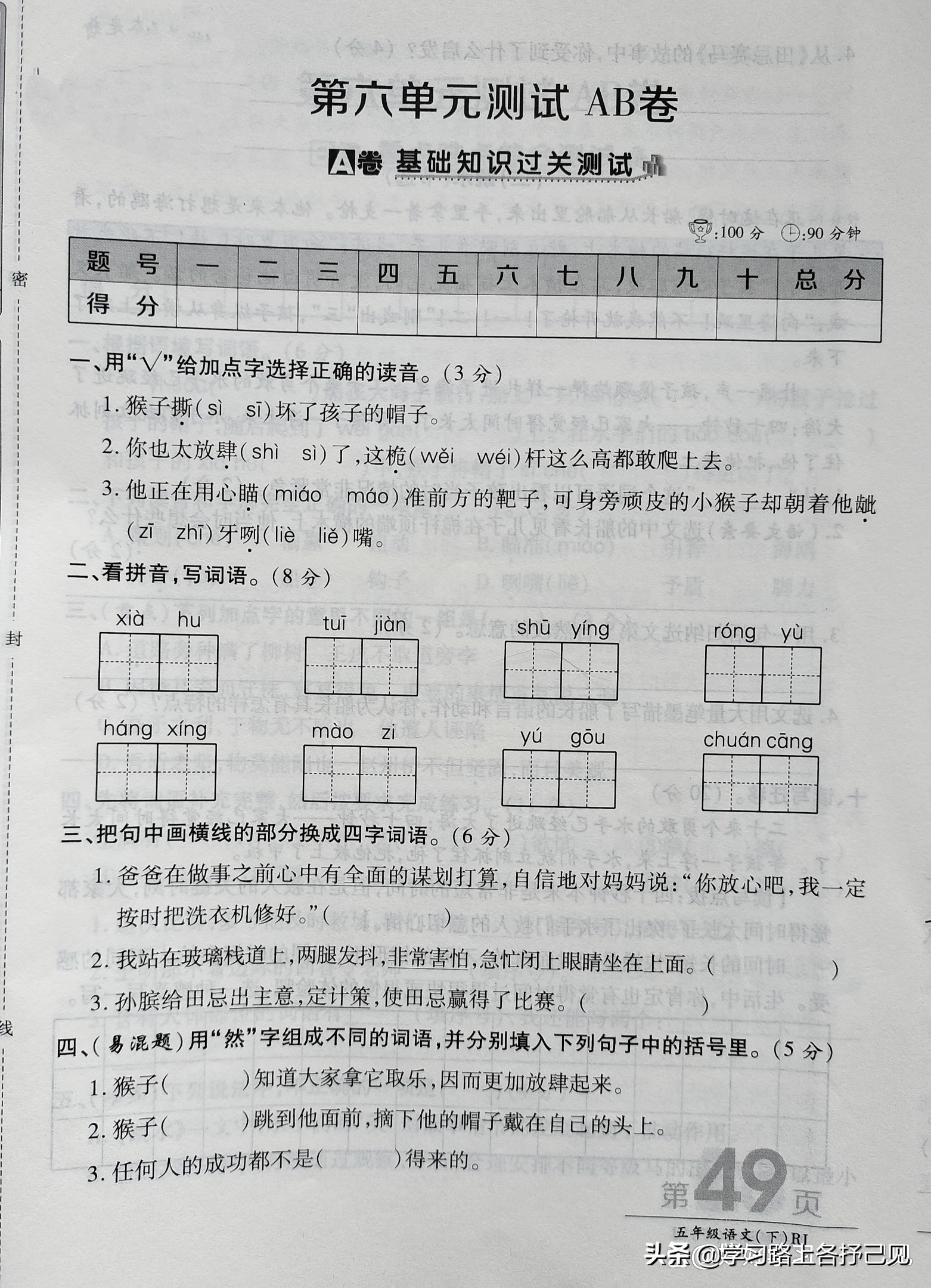 五年级第六单元测试语文修改病句,五年级语文下册修改病句练习题