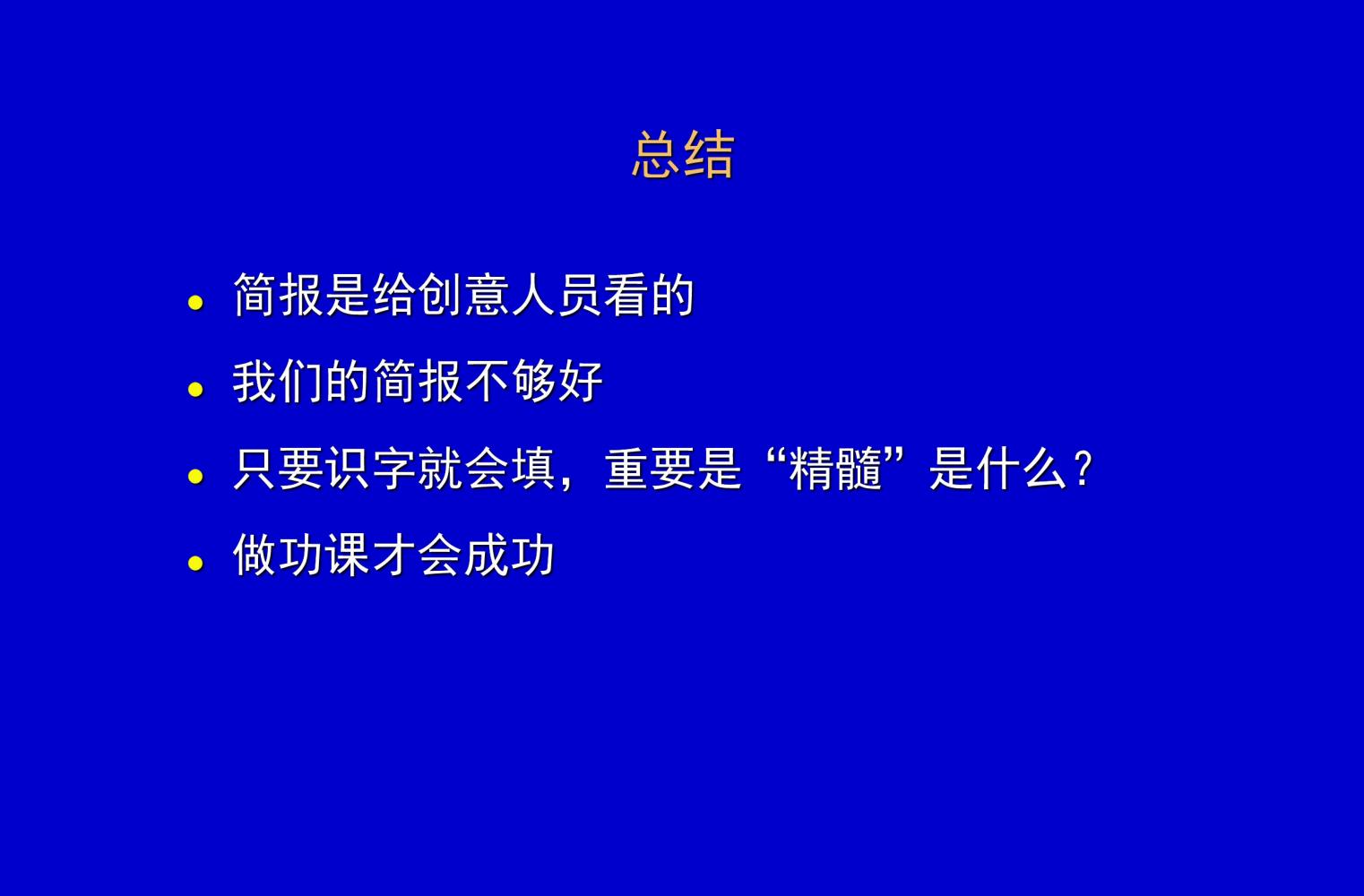 奥美培训,奥美广告创意52条法则