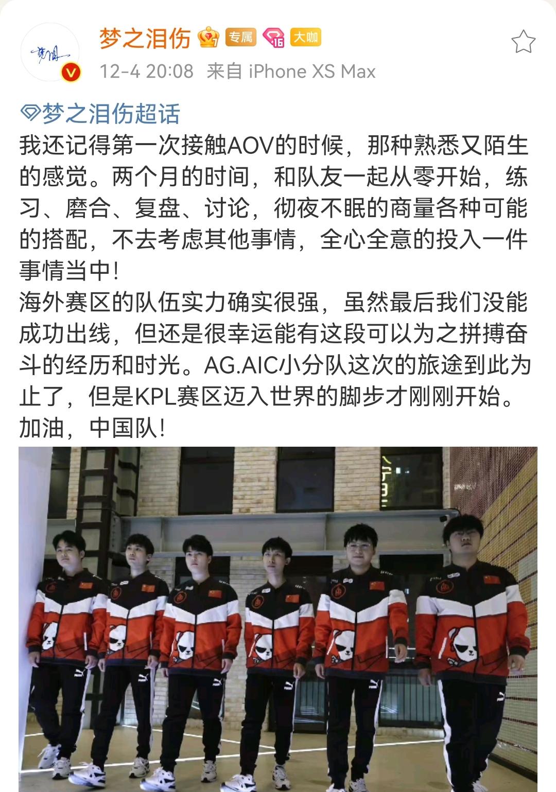 ag世冠赢了梦泪在直播间哭了,ag夺冠但梦泪仍有遗憾