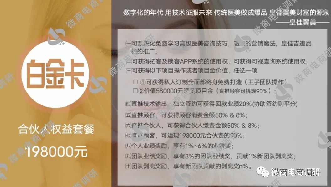 不开刀、无痛苦整形手术？“皇佳翼美”八级代理涉嫌违法违规