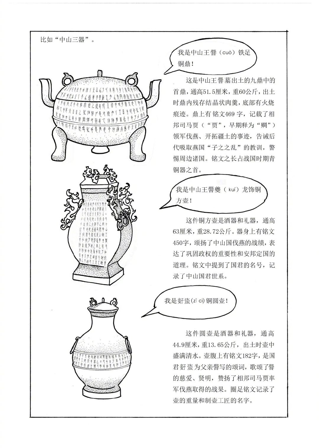 石家庄姑娘钢笔手绘《图说中山国》