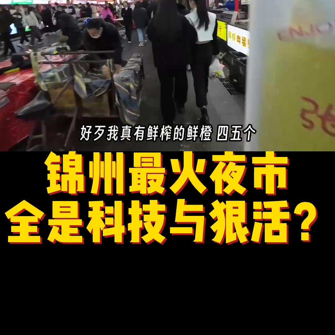 3000公里吃锦州烧烤,驱车3000里吃锦州烧烤