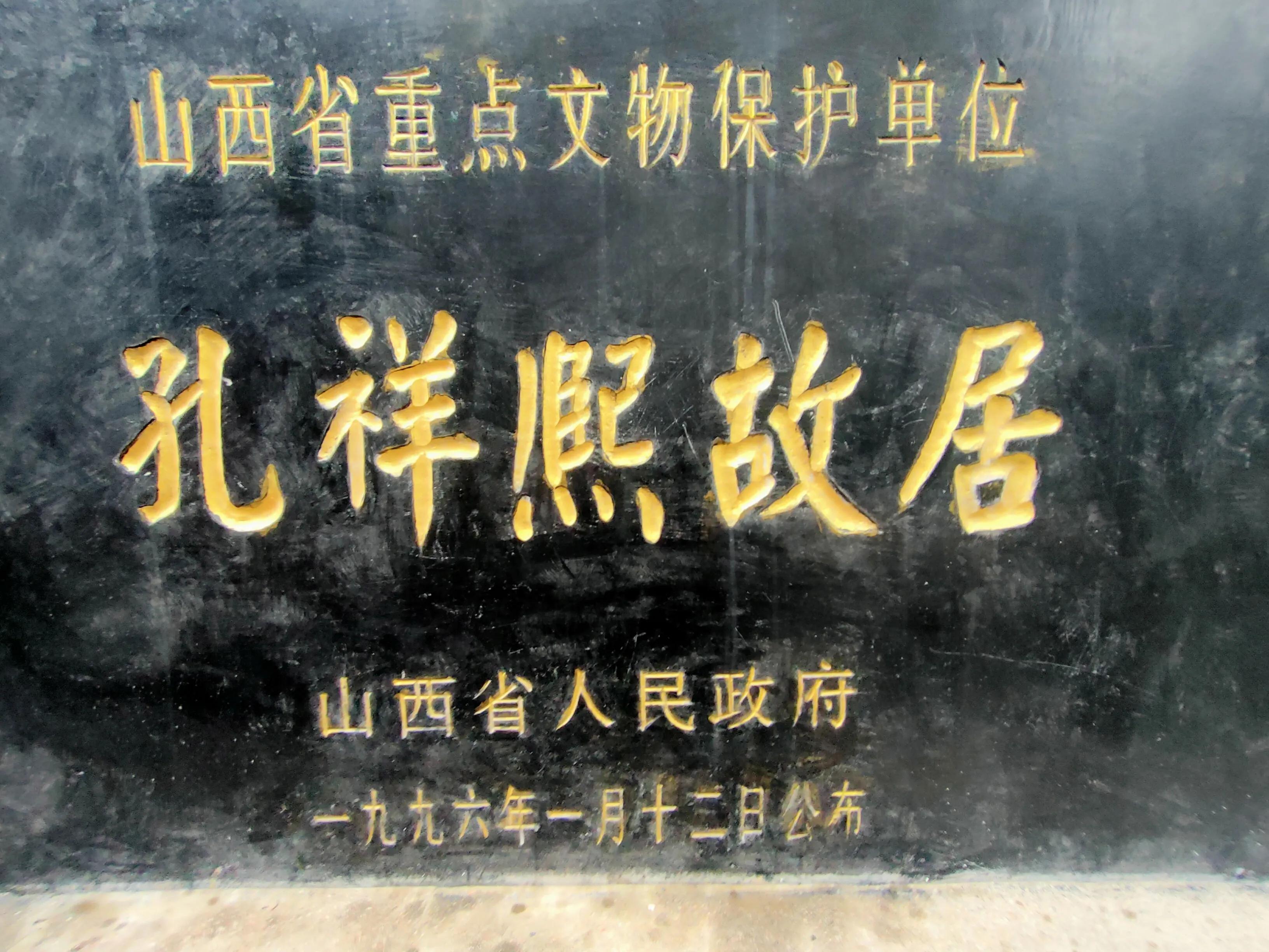 孔祥熙宅院简介资料,孔祥熙宅院离长太路多远
