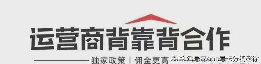 号易分销平台,号卡赚取佣金分销系统