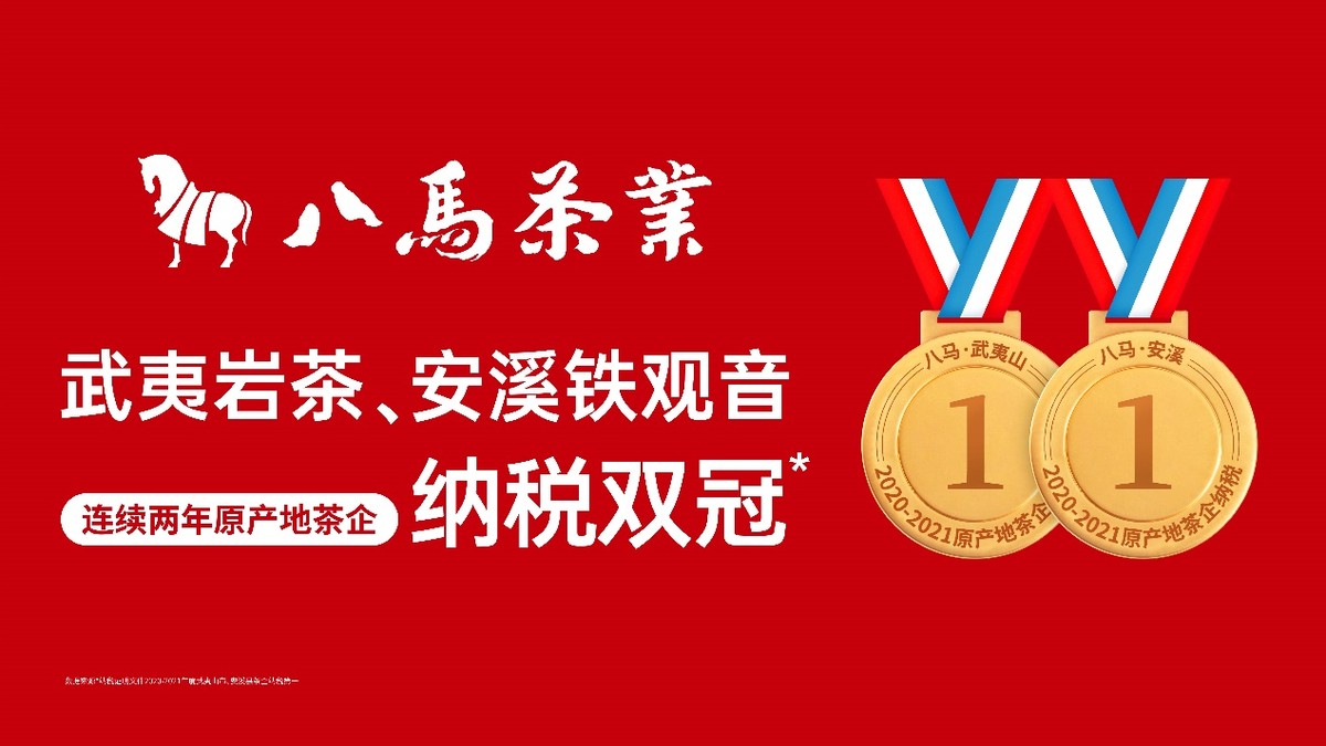 八马茶业哪种茶最出名最好喝,八马茶系列哪种茶叶最好