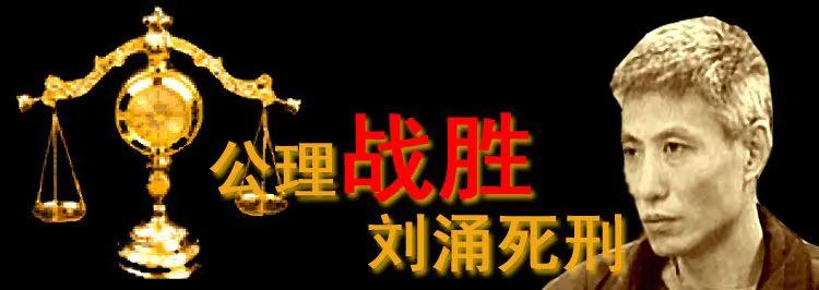 沈阳刘涌与刘德华的故事,沈阳教父刘涌故事