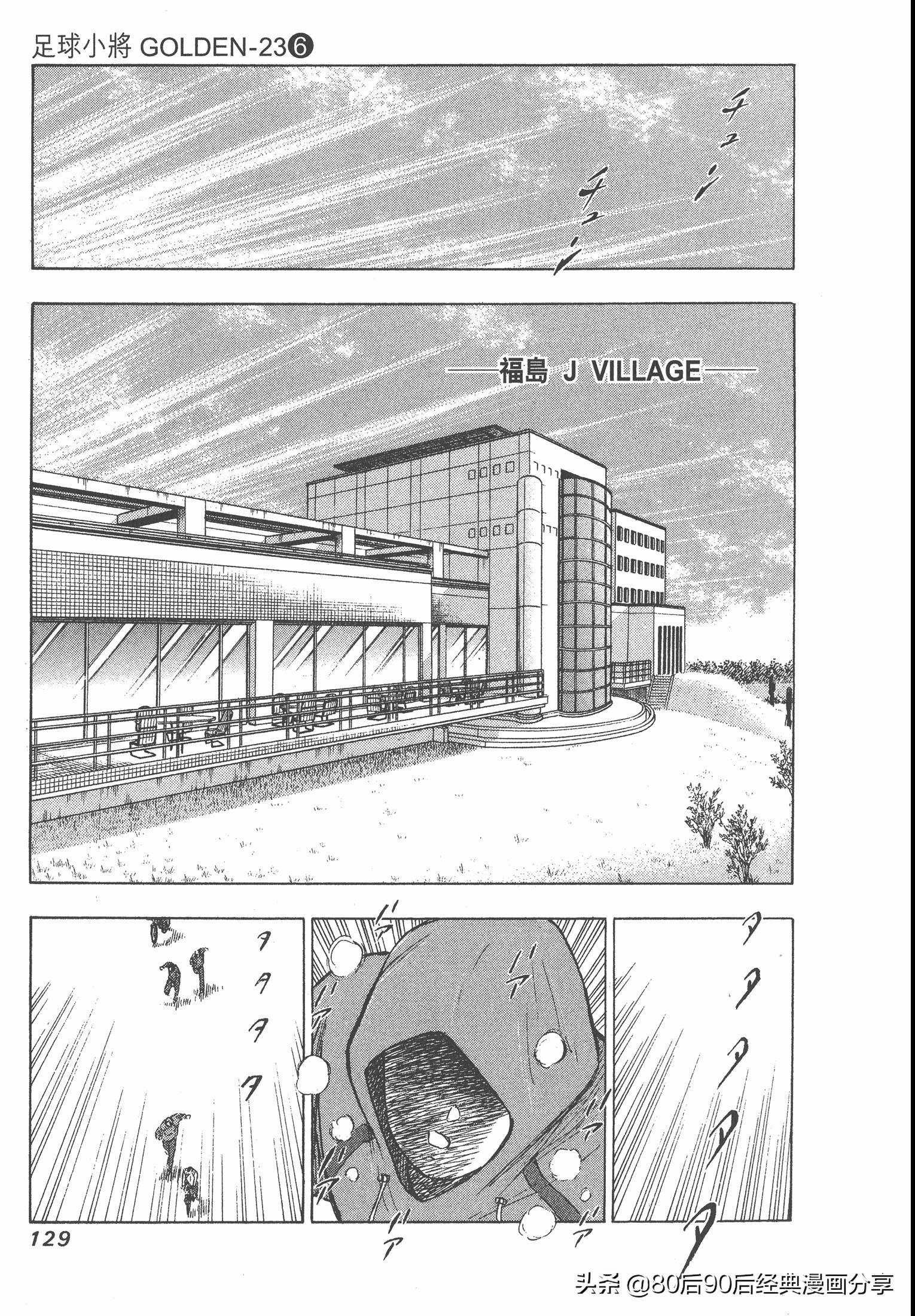 足球小將.GOLDEN-23卷006下