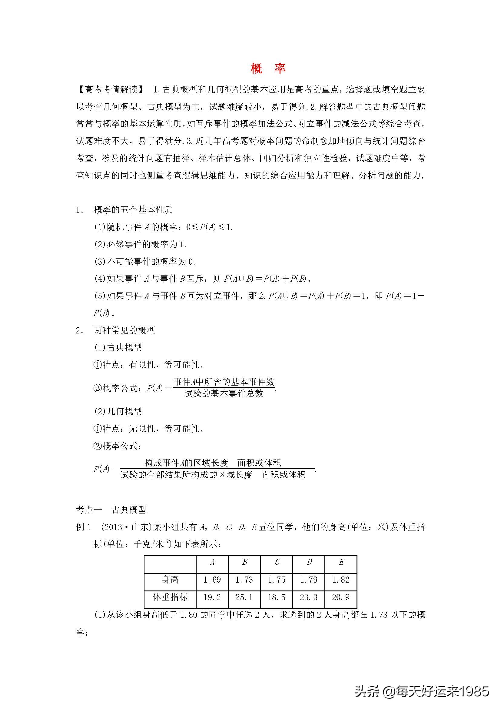 高中数学知识点概率,高中数学概率难学吗