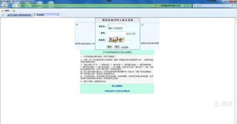陕西2022年高考学生忘记高考密码怎么办