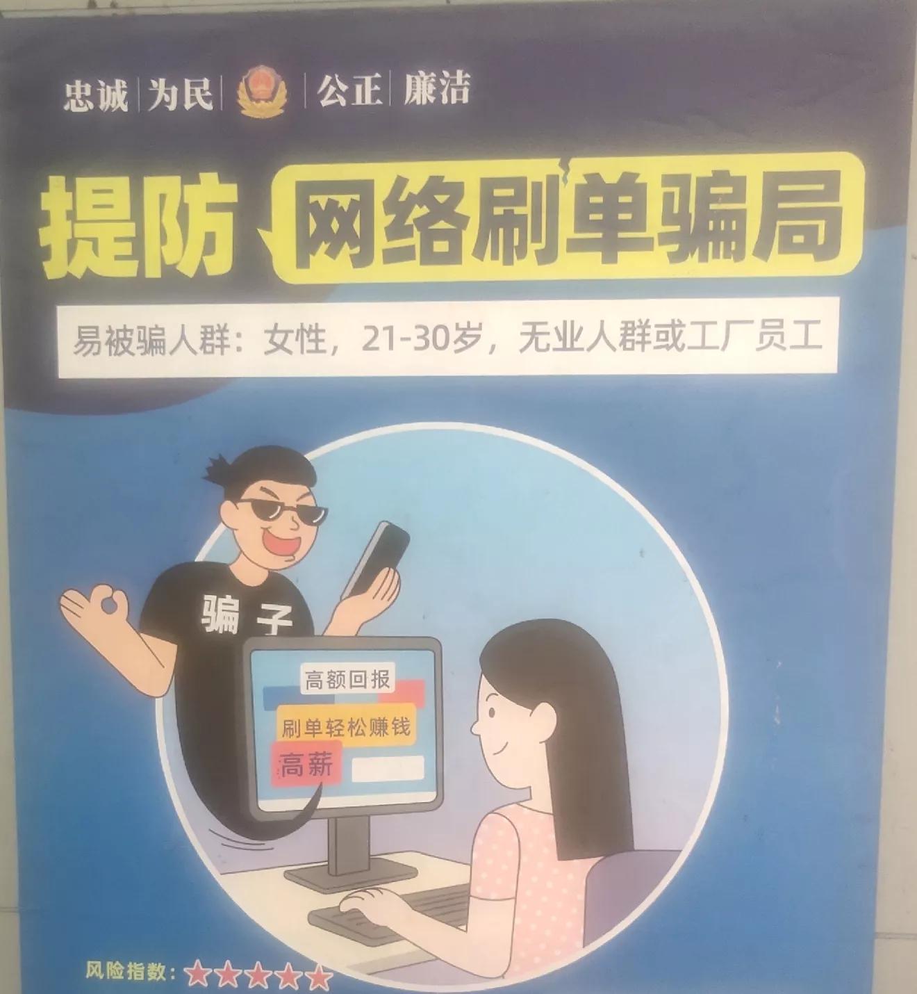 禁止网络刷单以免上当受骗的条幅,警惕刷单宣传语