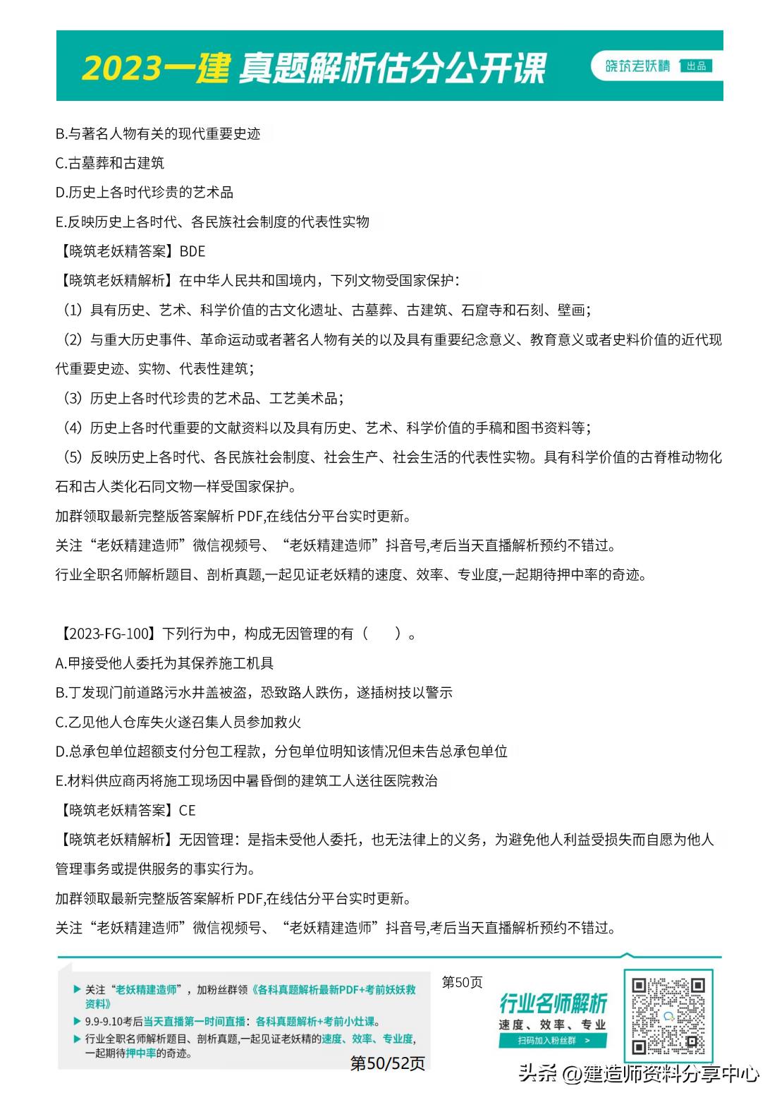 2023年一级土建案例真题,2023年一级建造师法规真题