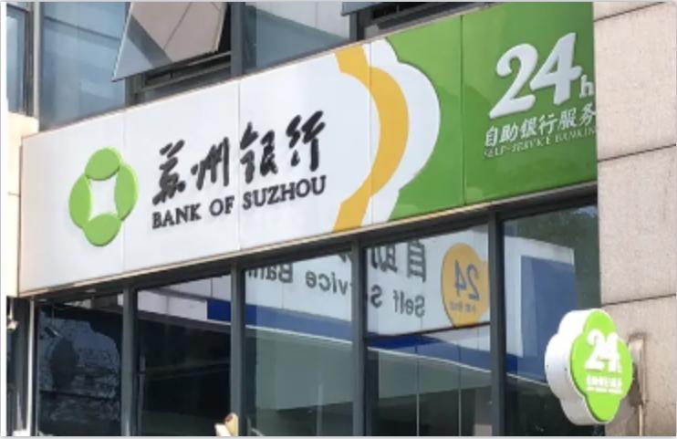 苏州银行行长助理任巨光年薪199万比董事长多其子曾买卖公司债券