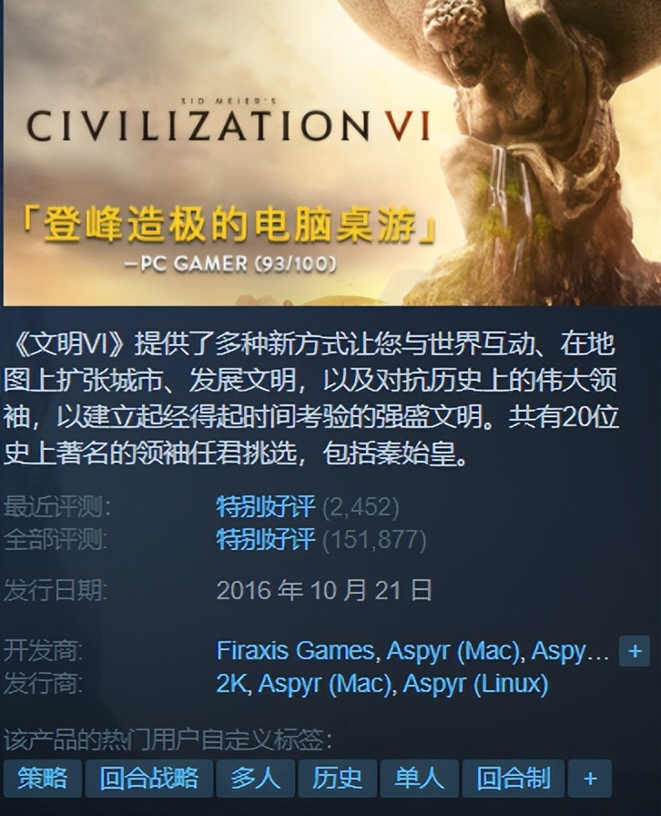 速来捡漏！Steam限时特惠！《文明6》近史低