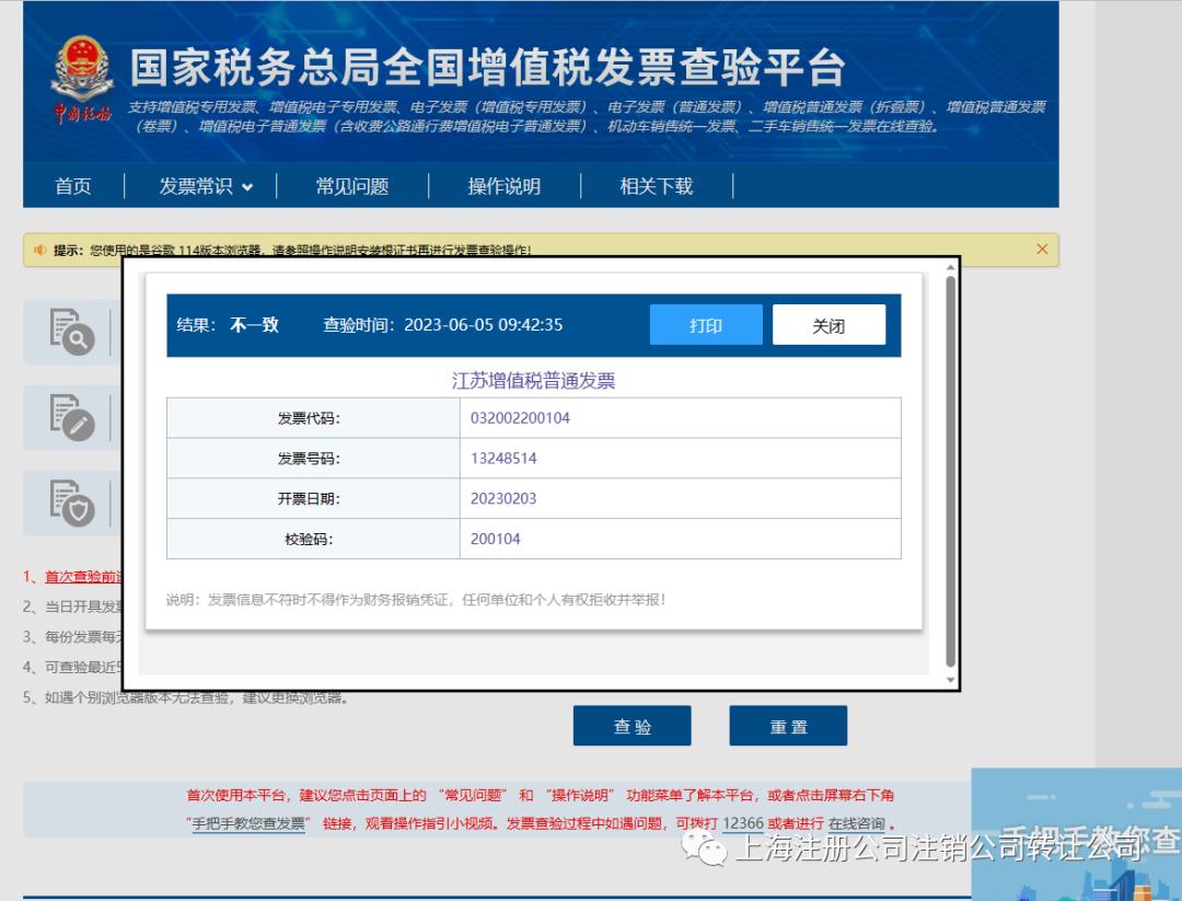 四川增值税专用发票查验,手机查验增值税发票