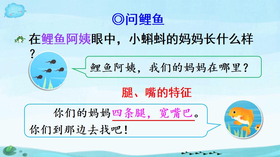 小蝌蚪找妈妈绘本ppt制作教程,二年级课文小蝌蚪找妈妈ppt背景