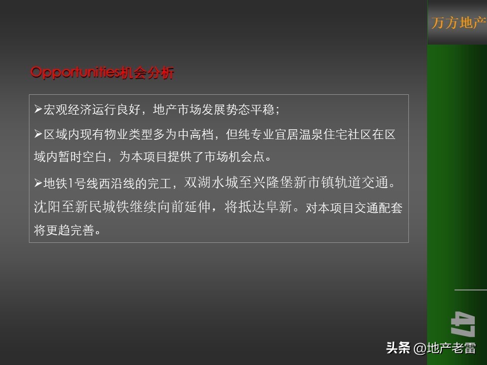 房地产冰雪嘉年华策划方案,温泉山谷地产宣传方案
