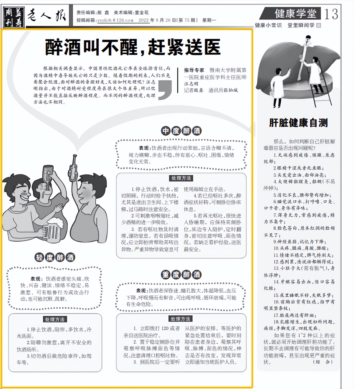 醉酒喊不醒有危险吗,喝醉叫不醒要送医院吗