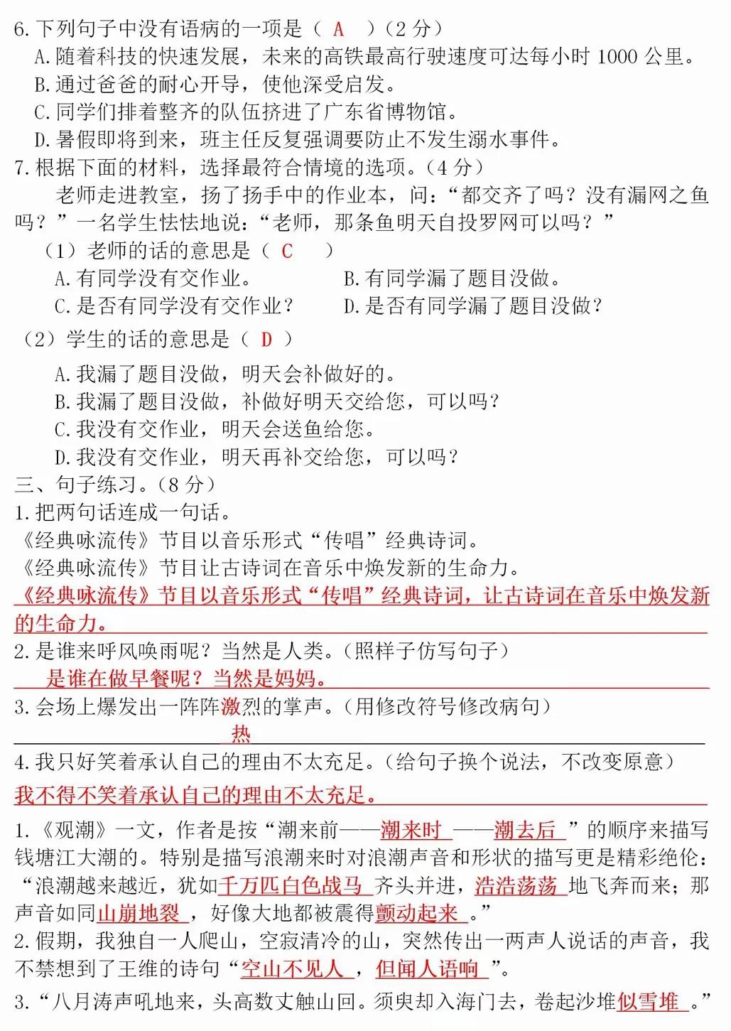 四年级语文上册期末测试卷答案,2021-2022四年级上册语文期末答案