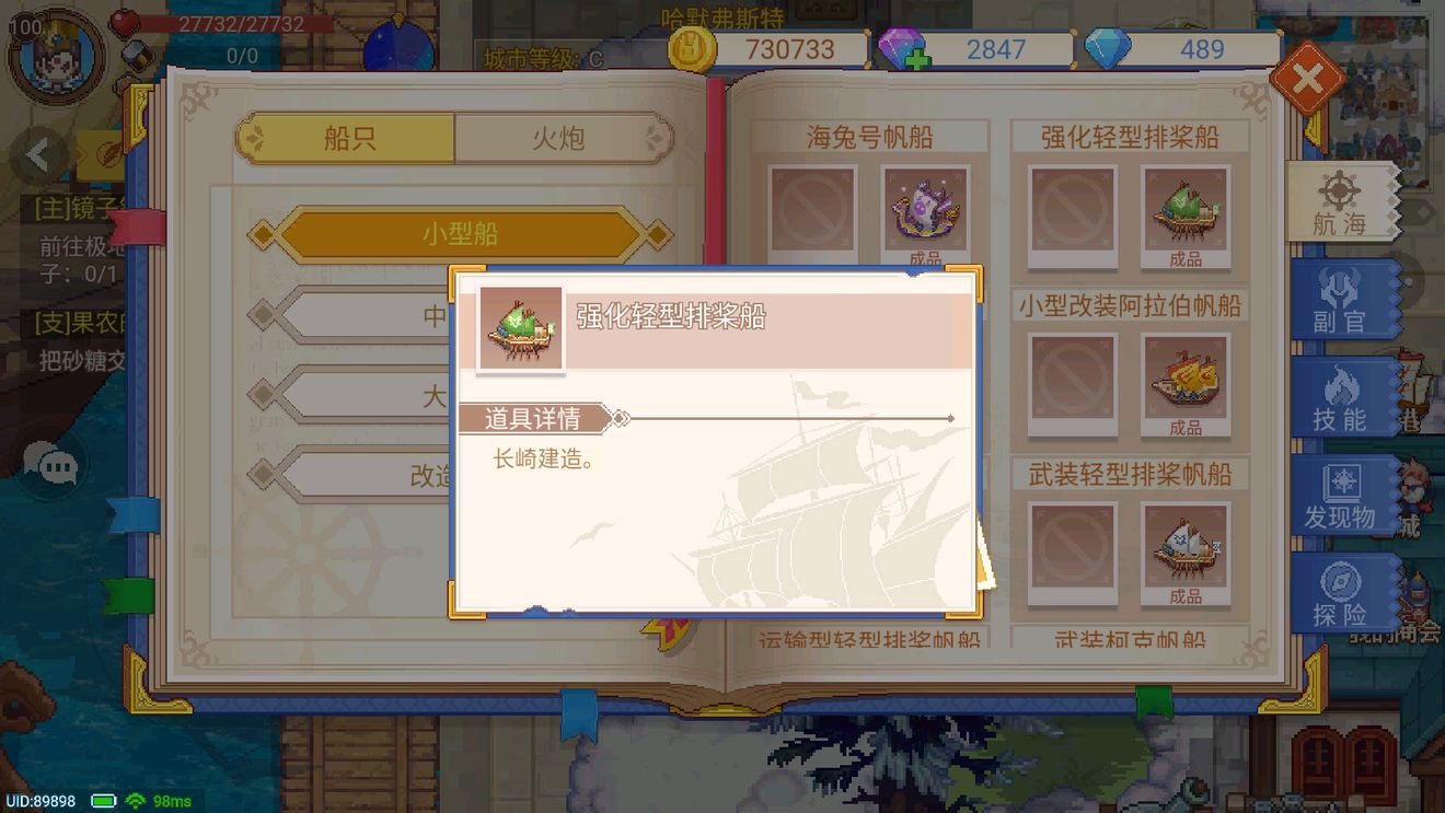 航海日记2单机版,航海日记2船只大全