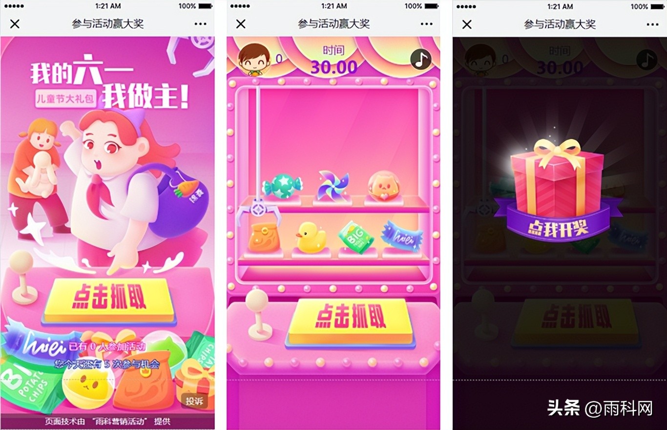 h5六一营销方案大全,营销活动小游戏怎么做的