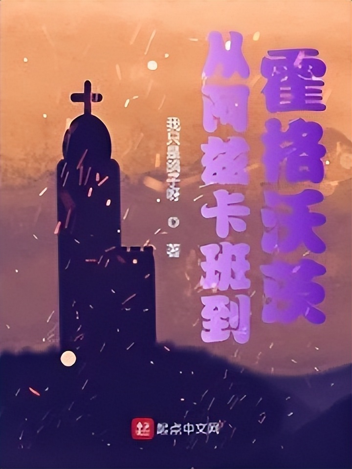 三本比原著还牛逼的同人小说,推荐一本完本的武侠同人爽文