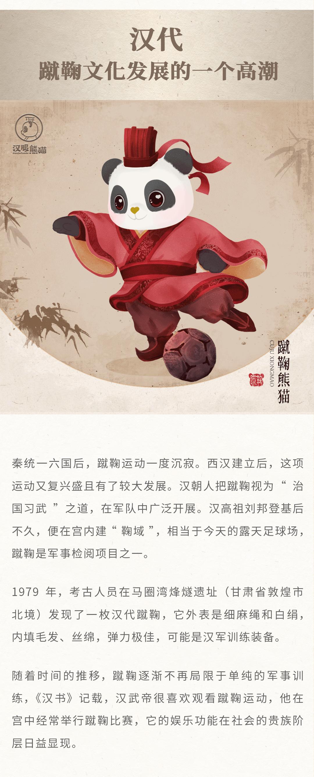 蹴鞠汉服,汉服熊猫