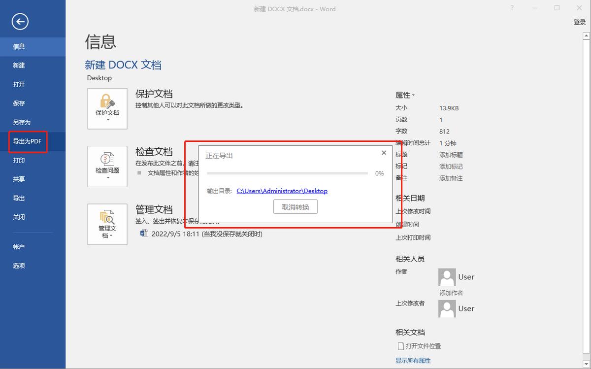 苹果怎么将手机里的word转换为pdf,word转换pdf后出现多余文字怎么办