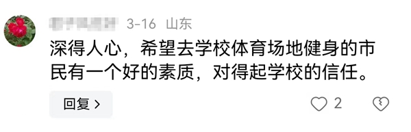 莱山区中小学体育对外开放时间,烟台莱山体育公园训练场开放时间