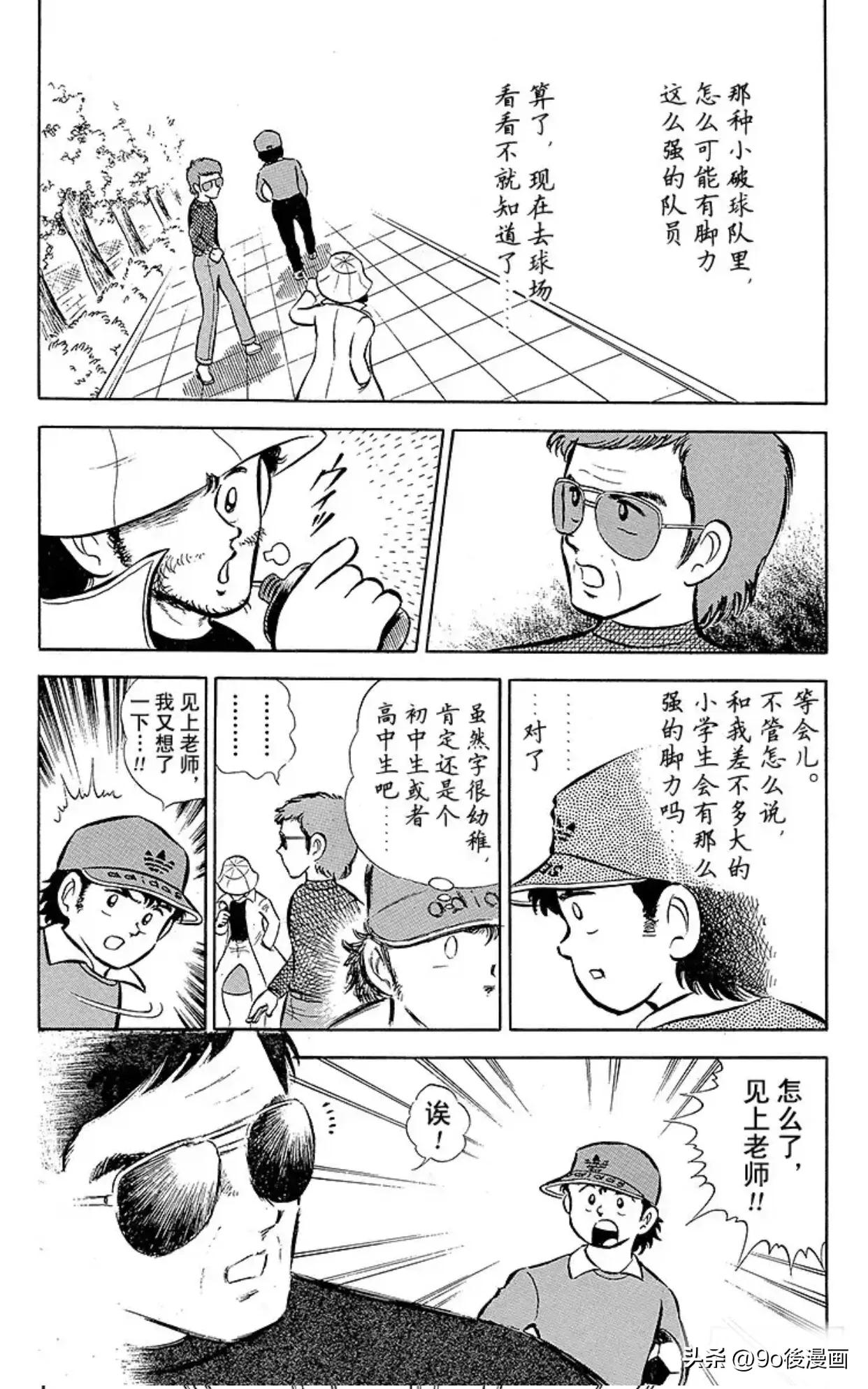 足球小将第1话,足球小将振翅飞向高空