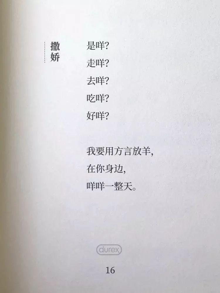 杜蕾斯最新诗词,杜蕾斯夏天的诗集