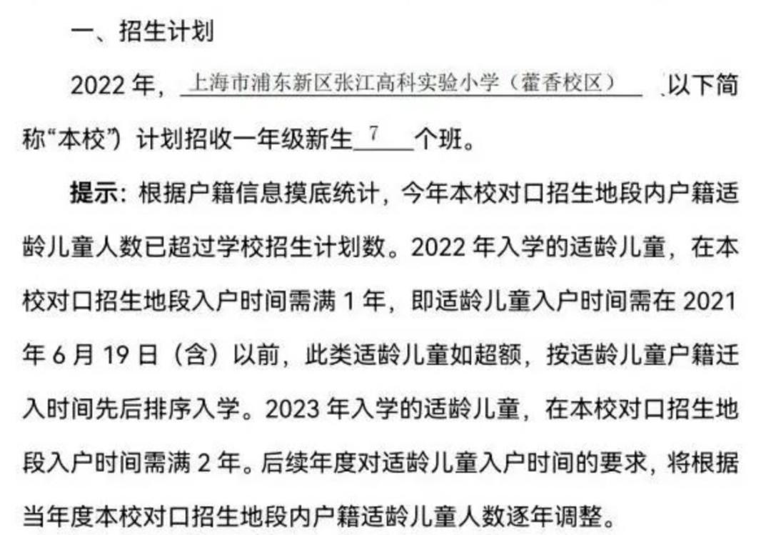 2022上海公办小学超额预警,上海公办2023超额预警的小学
