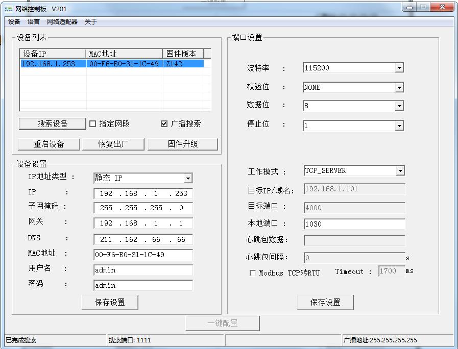 智嵌物联2路网络继电器控制器使用方法