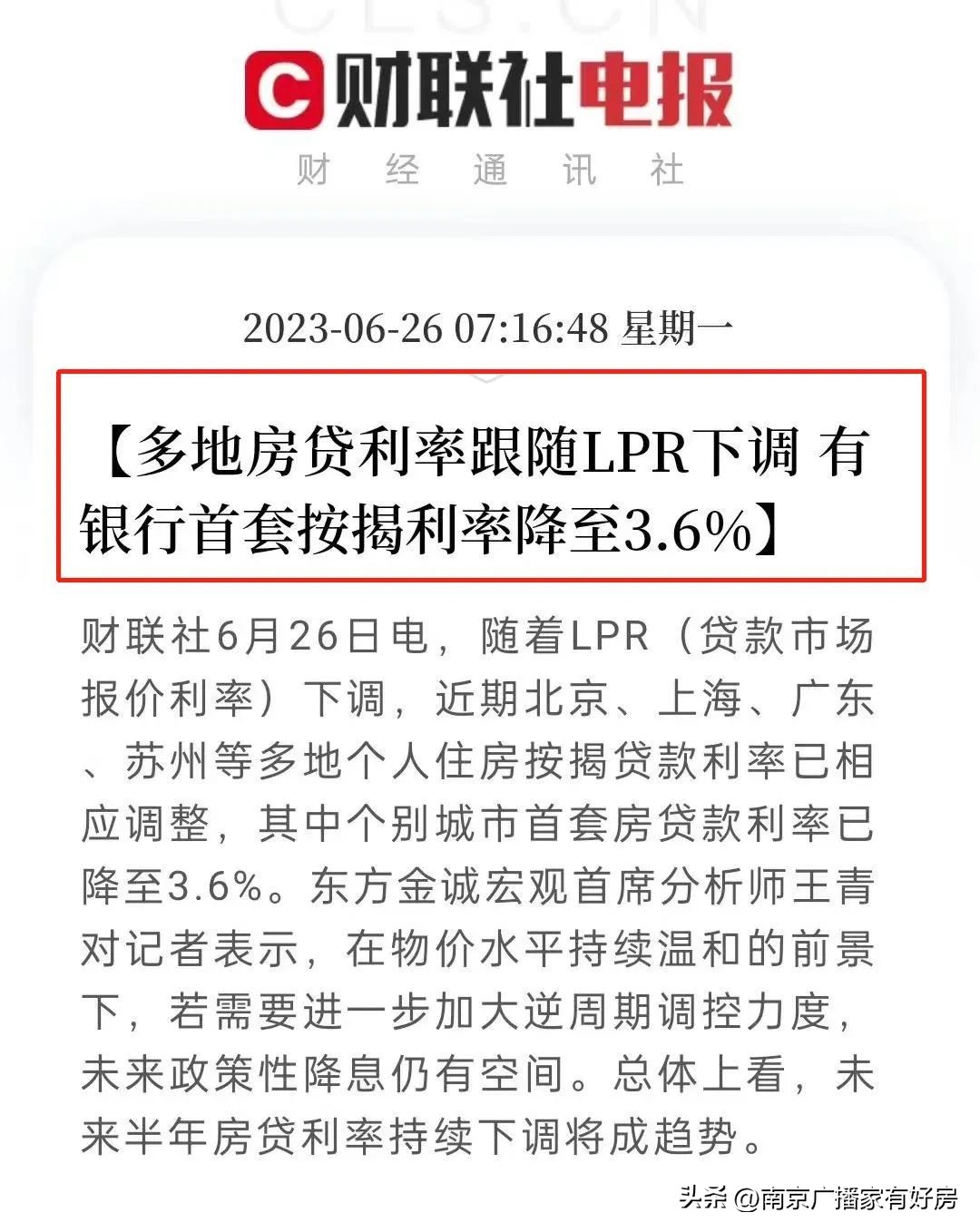 首套房贷利率下限可降至4.1%,首套房贷利率已下调至4.25