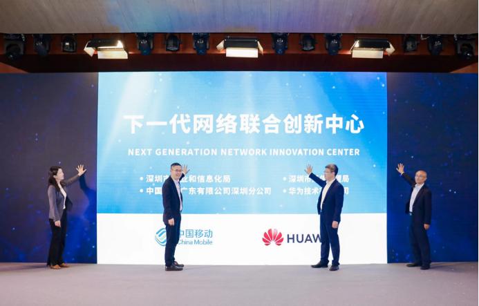 创新领跑加速度深圳移动携手各界奔向极速先锋城市“星辰大海”